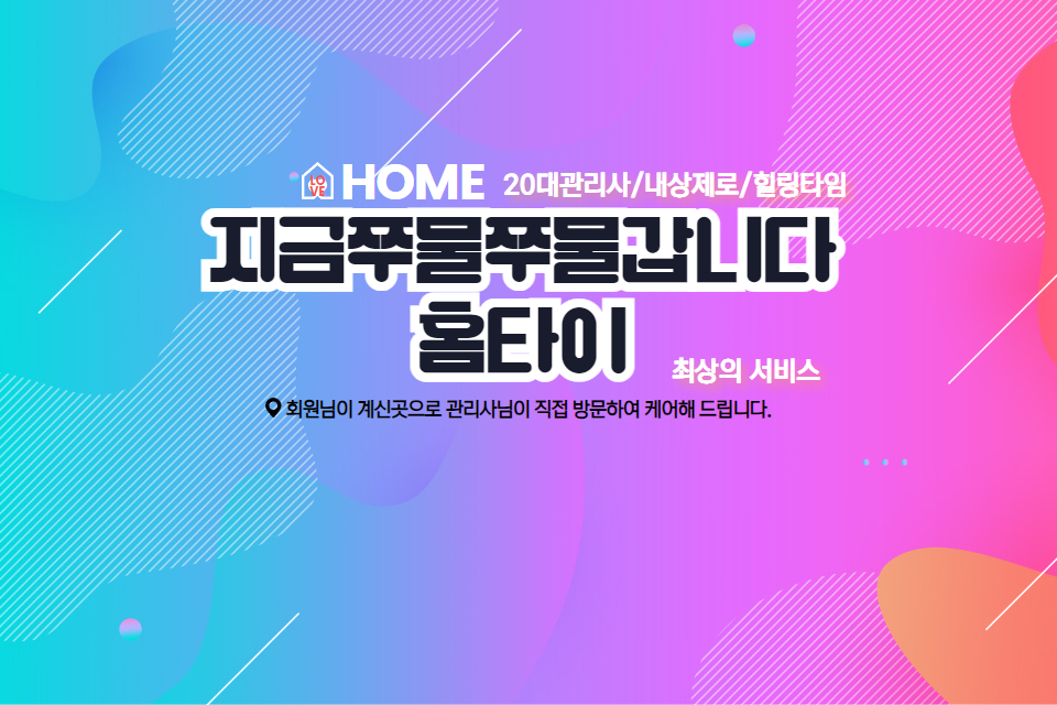 시흥 월곶역 24시간 프리미엄 테라피