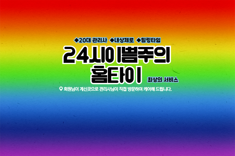 부천 24시간 마사지 샵